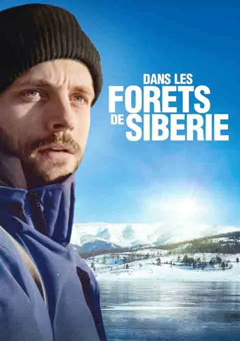 在西伯利亚森林中